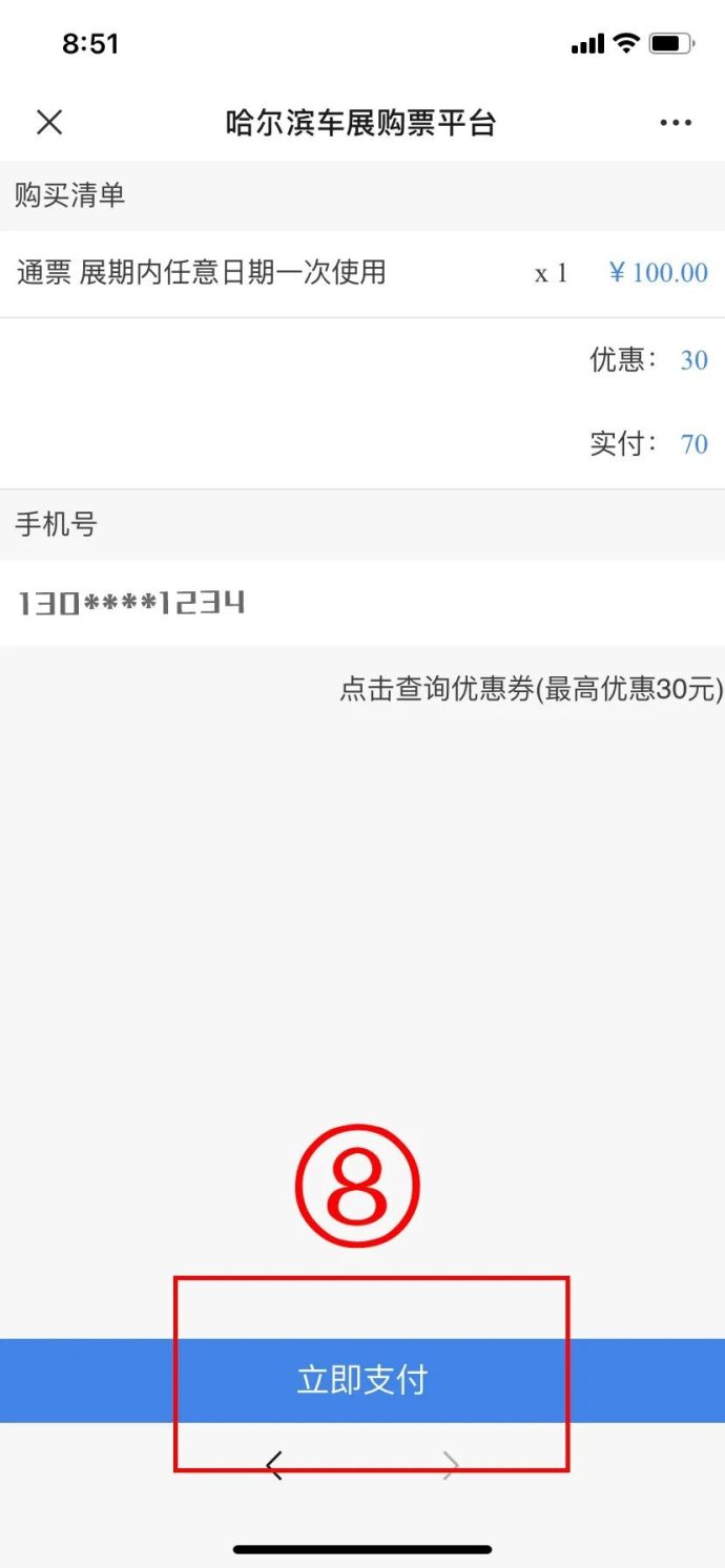 哈尔滨国际车展门票
