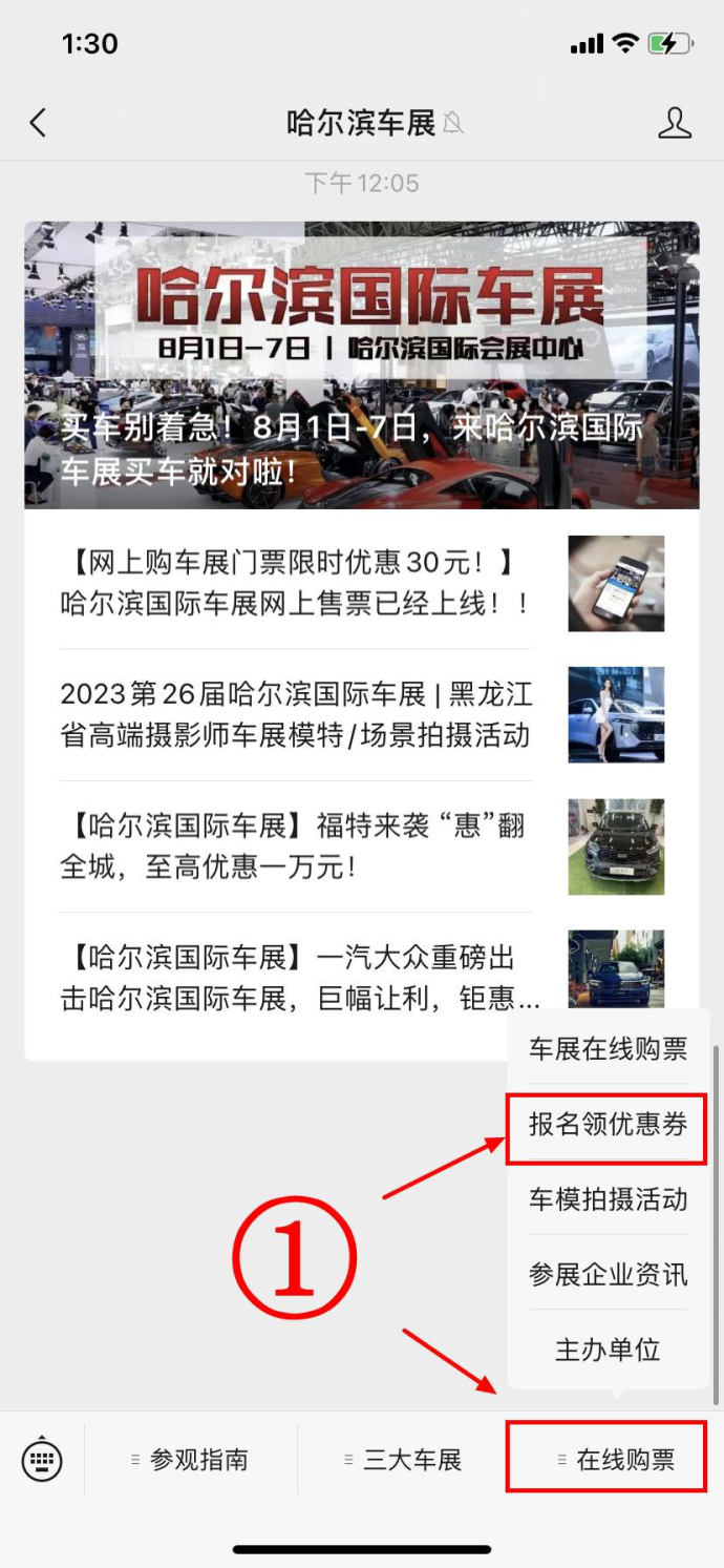 哈尔滨国际车展门票