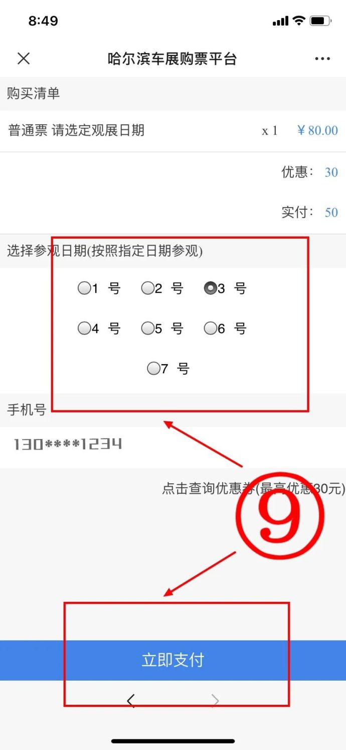 哈尔滨国际车展门票