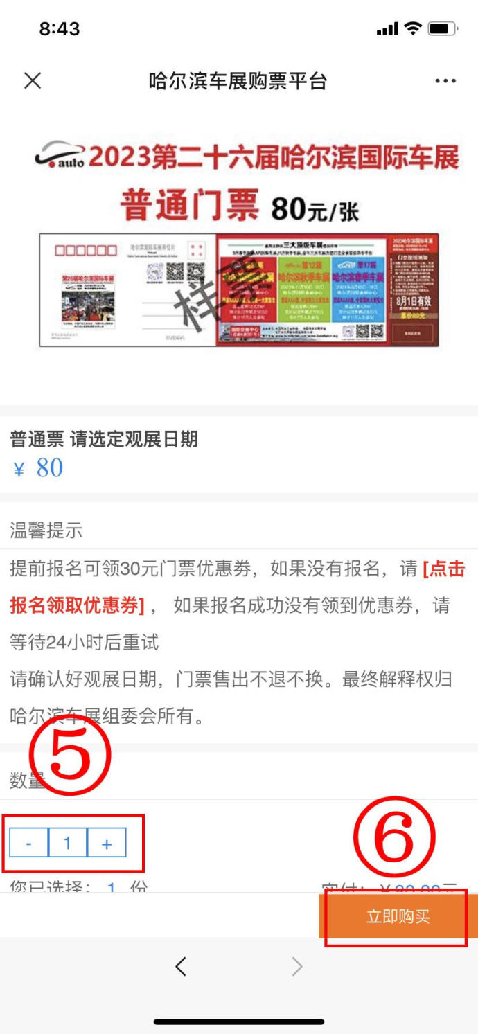哈尔滨国际车展门票