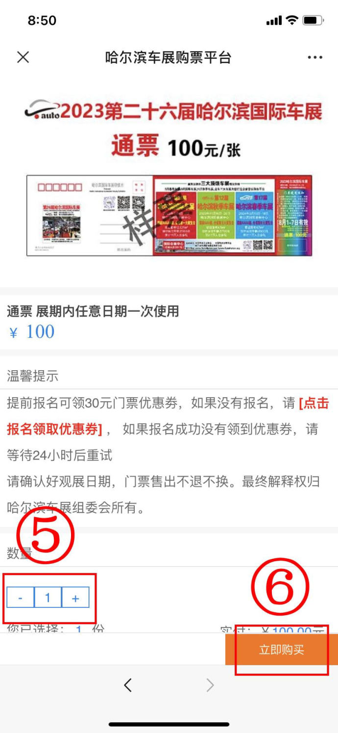 哈尔滨国际车展门票