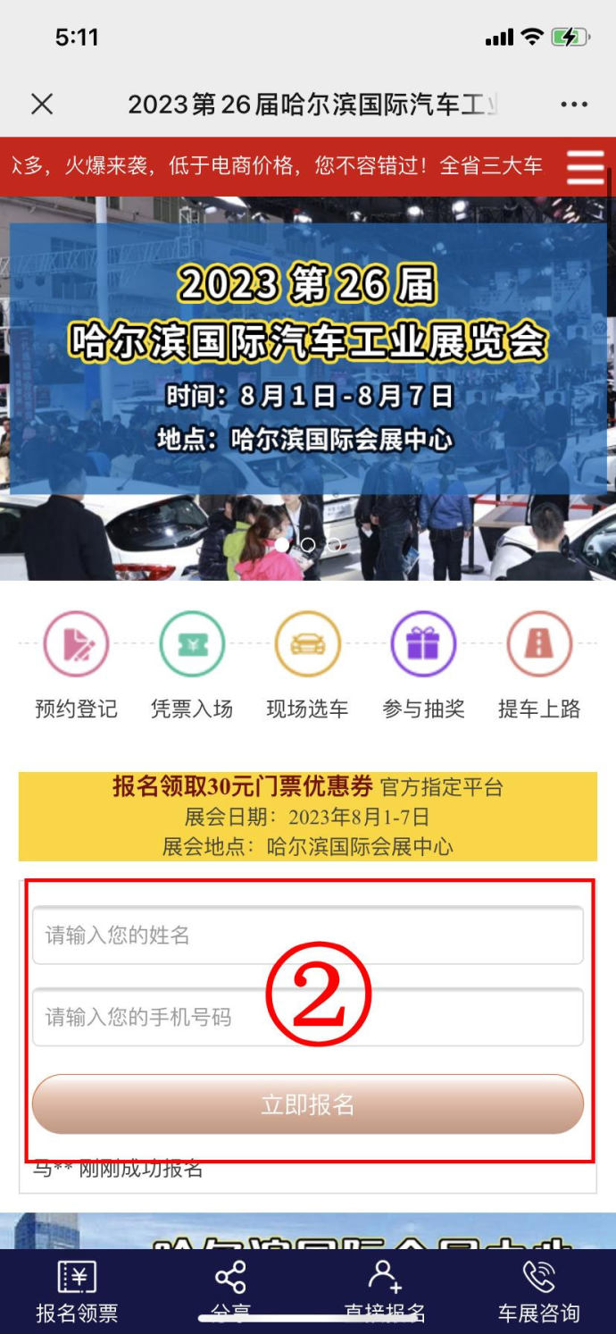 哈尔滨国际车展门票