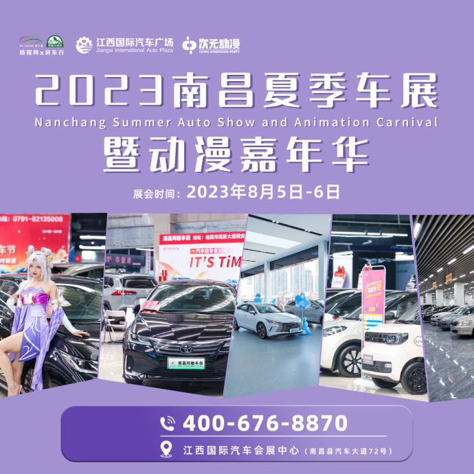南昌夏季车展