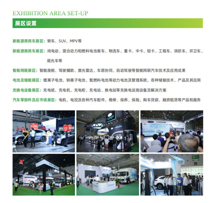 成都新能源汽车展