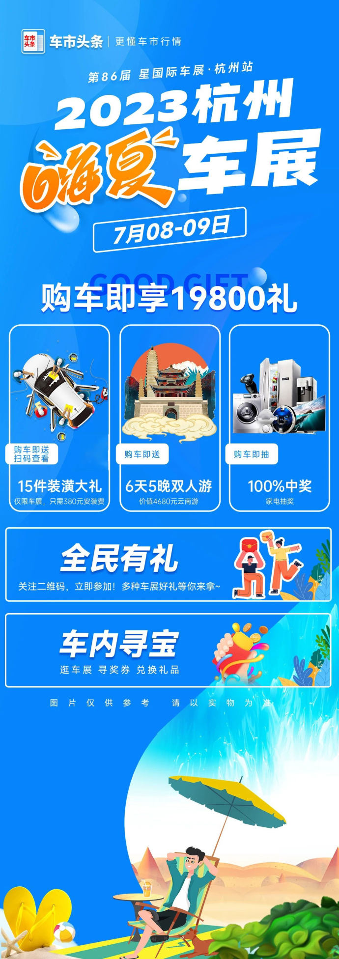 杭州夏季车展