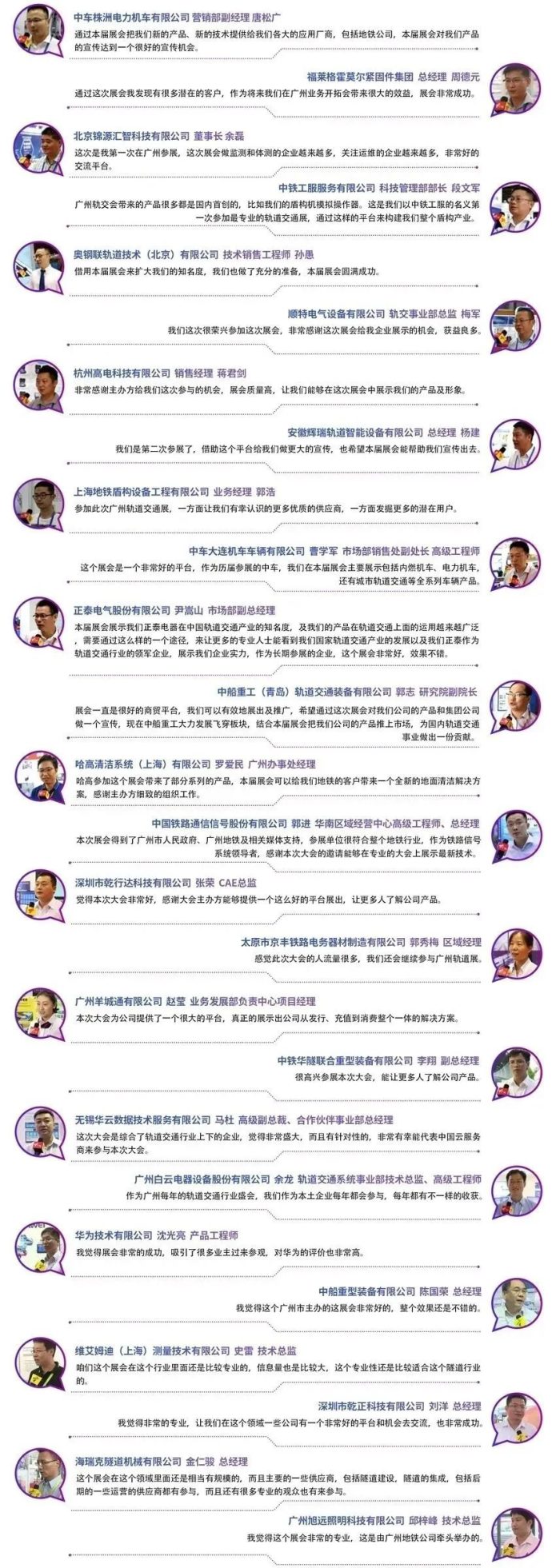 广州国际轨道交通产业展