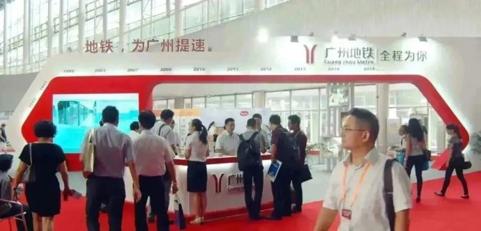 广州国际轨道交通产业展
