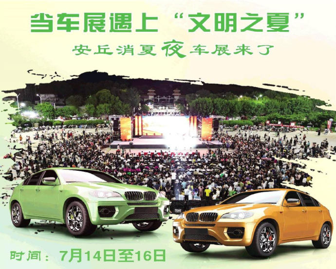 安丘消夏夜车展