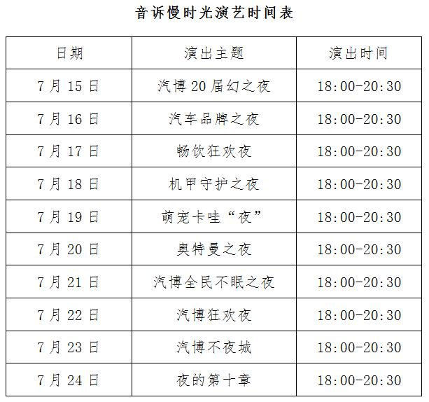 长春汽博会观展手册