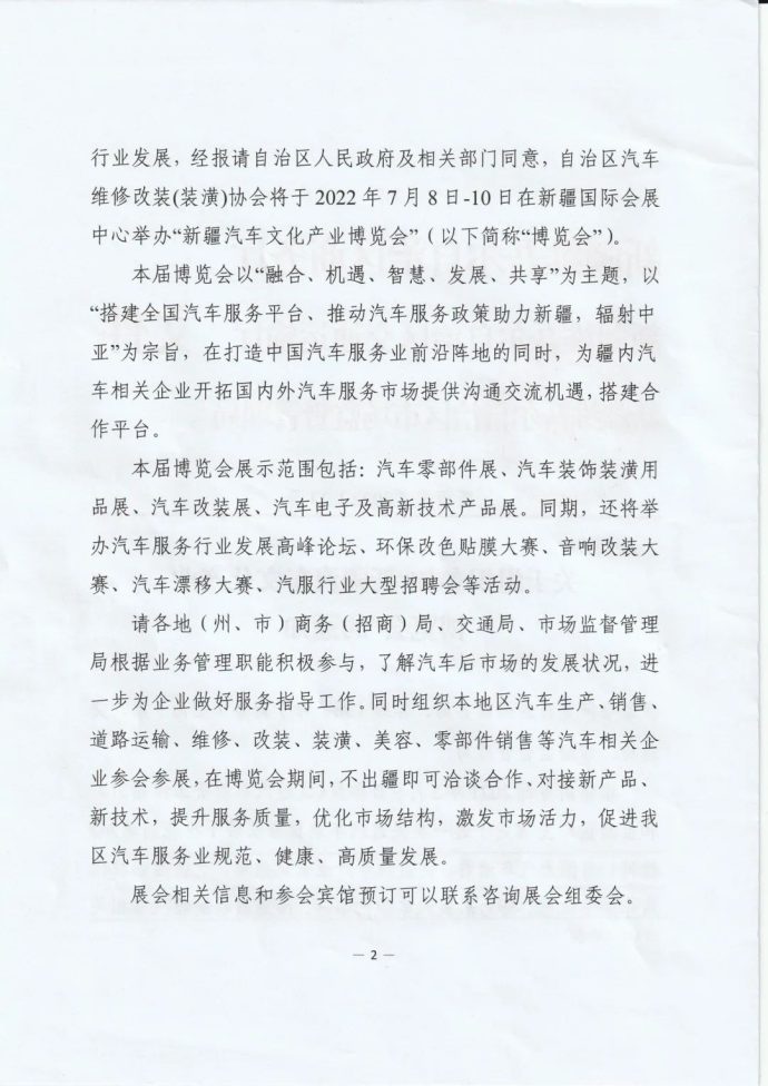 新疆汽车后市场博览会
