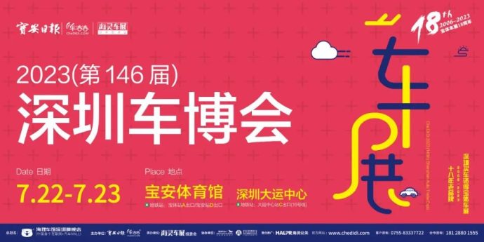 深圳车博会