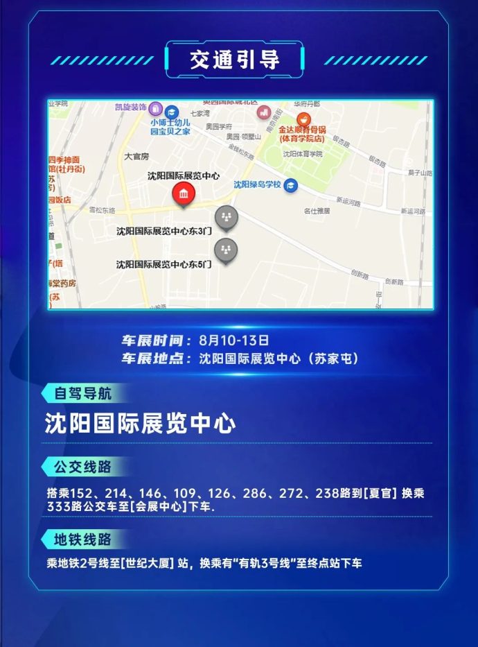 沈阳新能源汽车博览会