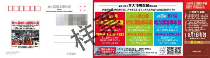 哈尔滨国际车展