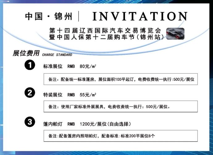 辽西国际车博会
