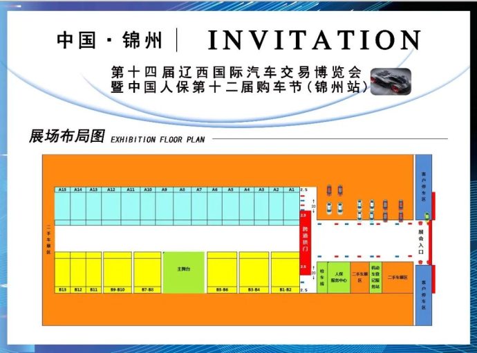 辽西国际车博会