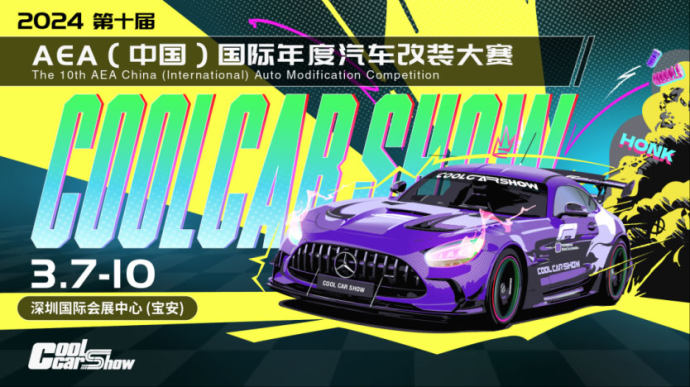 深圳定制改装车展