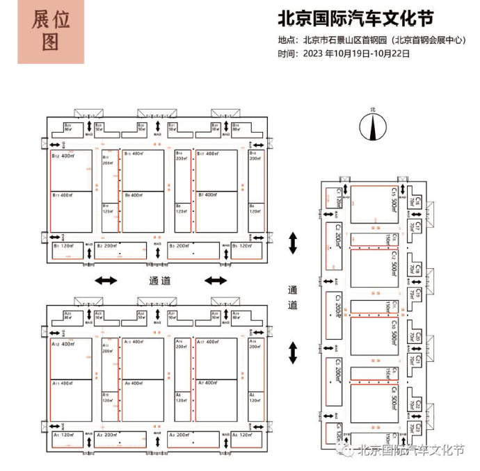 北京国际汽车文化节