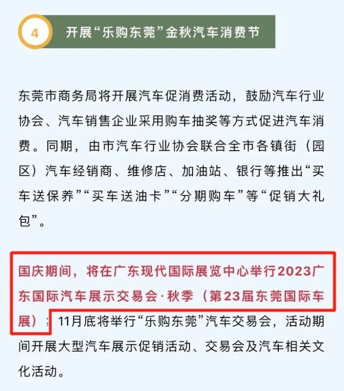 东莞国际车展