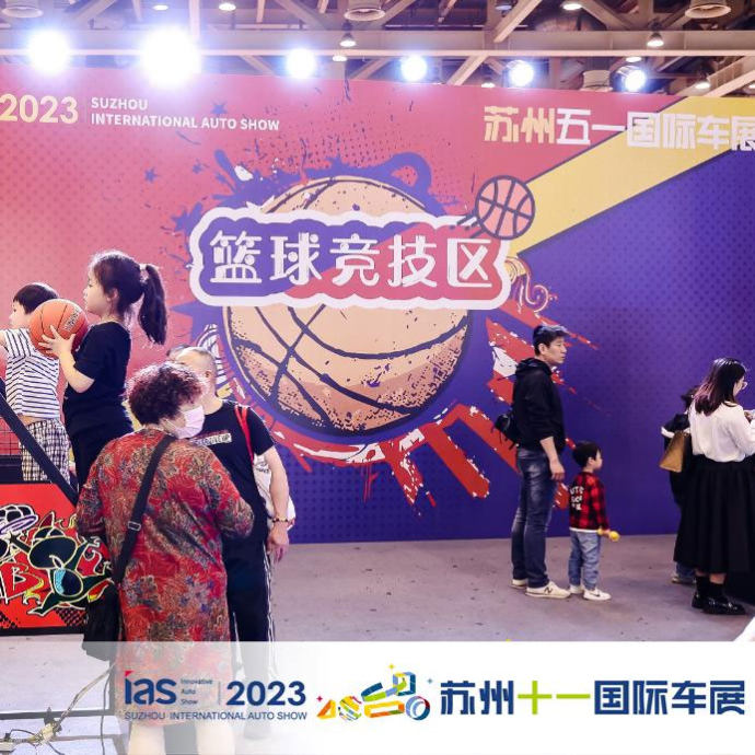 苏州十一国际车展