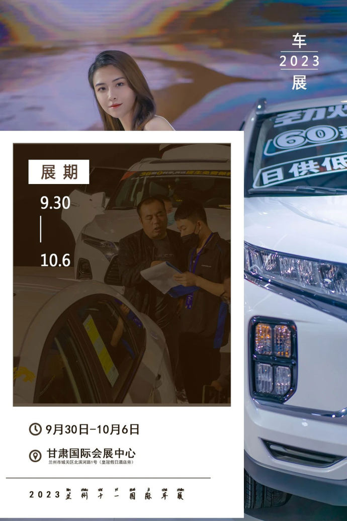 兰州十一国际车展