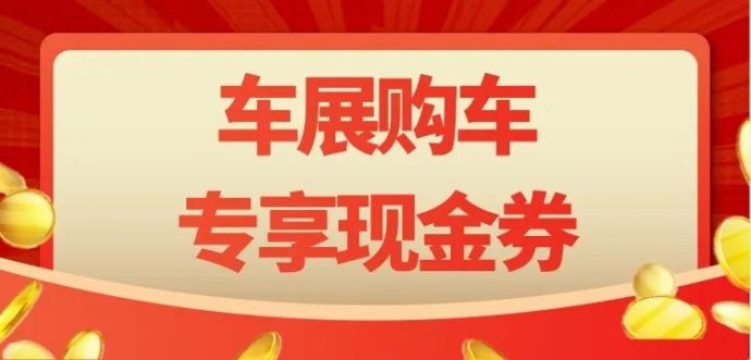 福州国际车展