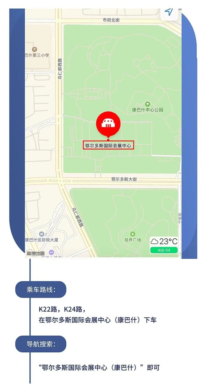 鄂尔多斯国际车展