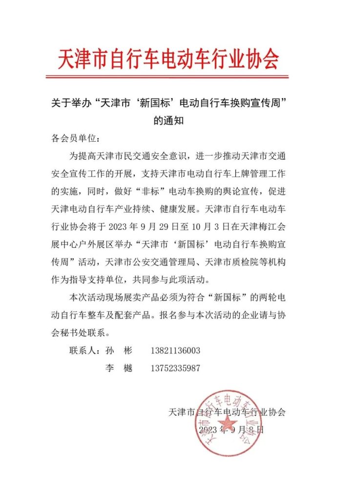 天津电动自行车换购