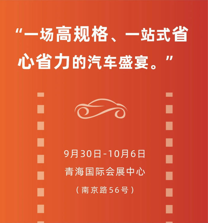 西宁晚报十一国际车展