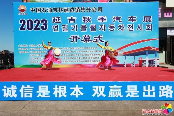 延吉秋季汽车展