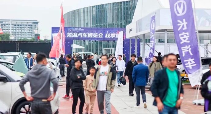 芜湖秋季车展
