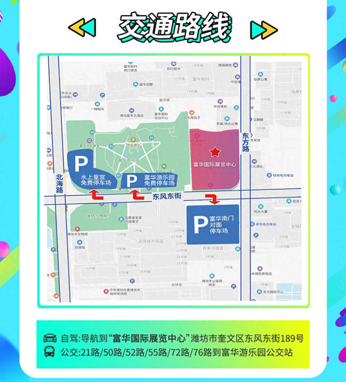潍坊富华新能源车展