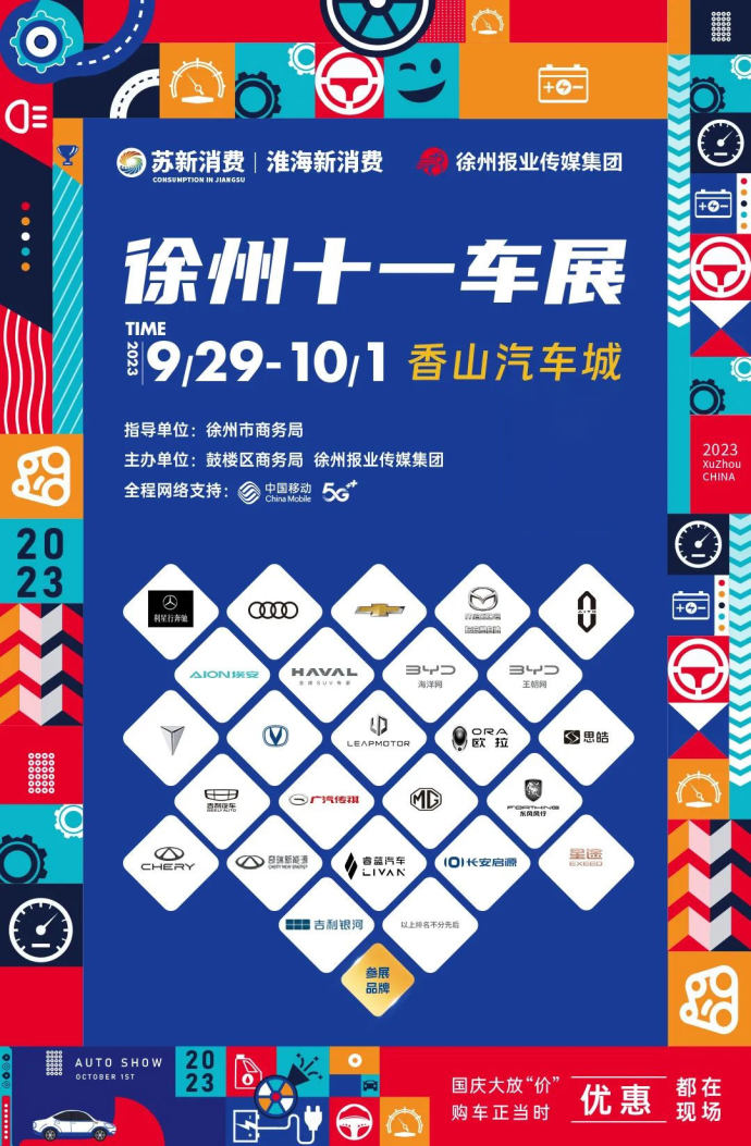 徐州十一车展