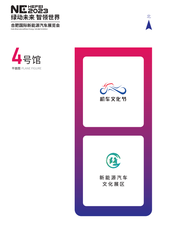 合肥新能源汽车展