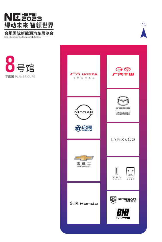 合肥新能源汽车展