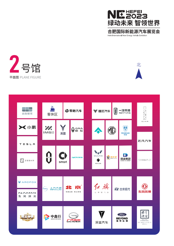 合肥新能源汽车展