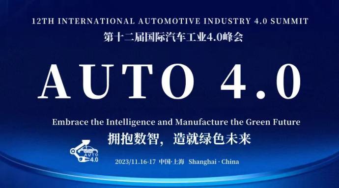汽车工业峰会