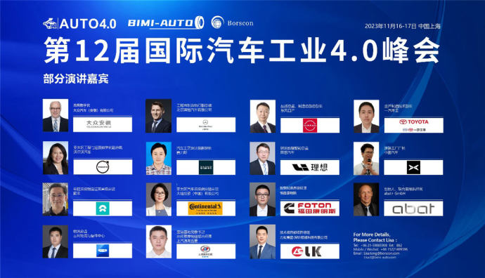 汽车工业峰会
