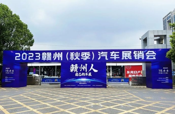 赣州秋季车展