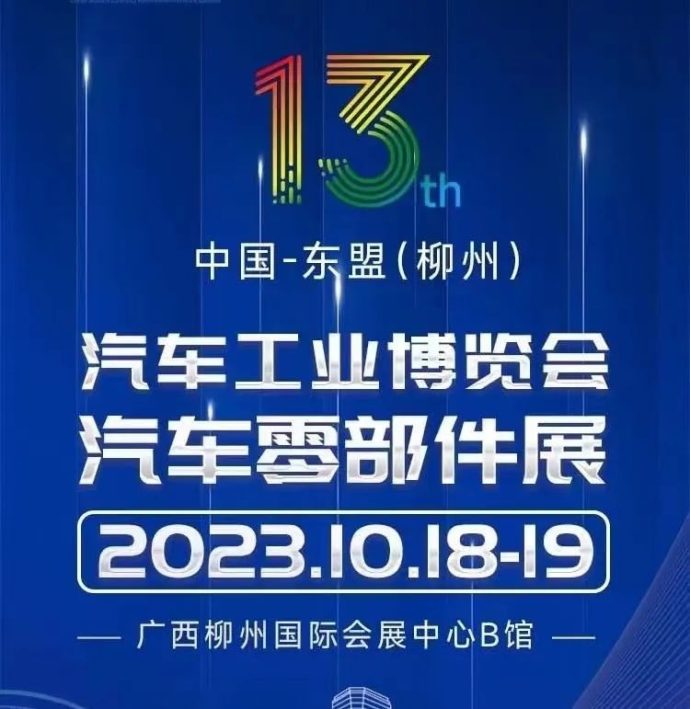 柳州汽博会汽车零部件展