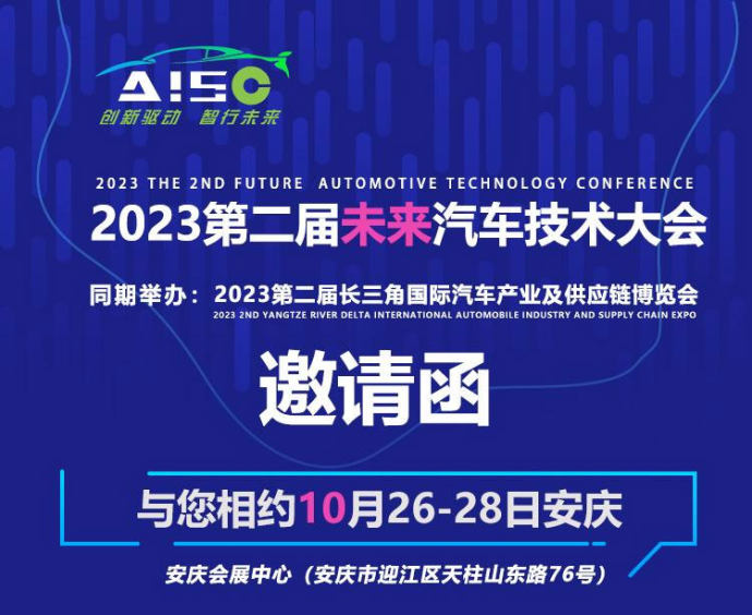 未来汽车技术大会