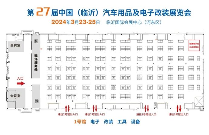 临沂汽车用品展
