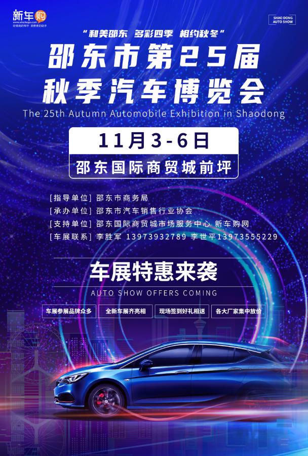 邵东秋季车展