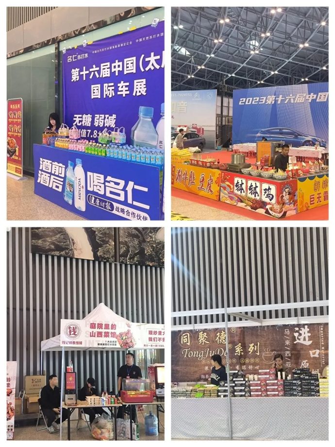 太原国际车展
