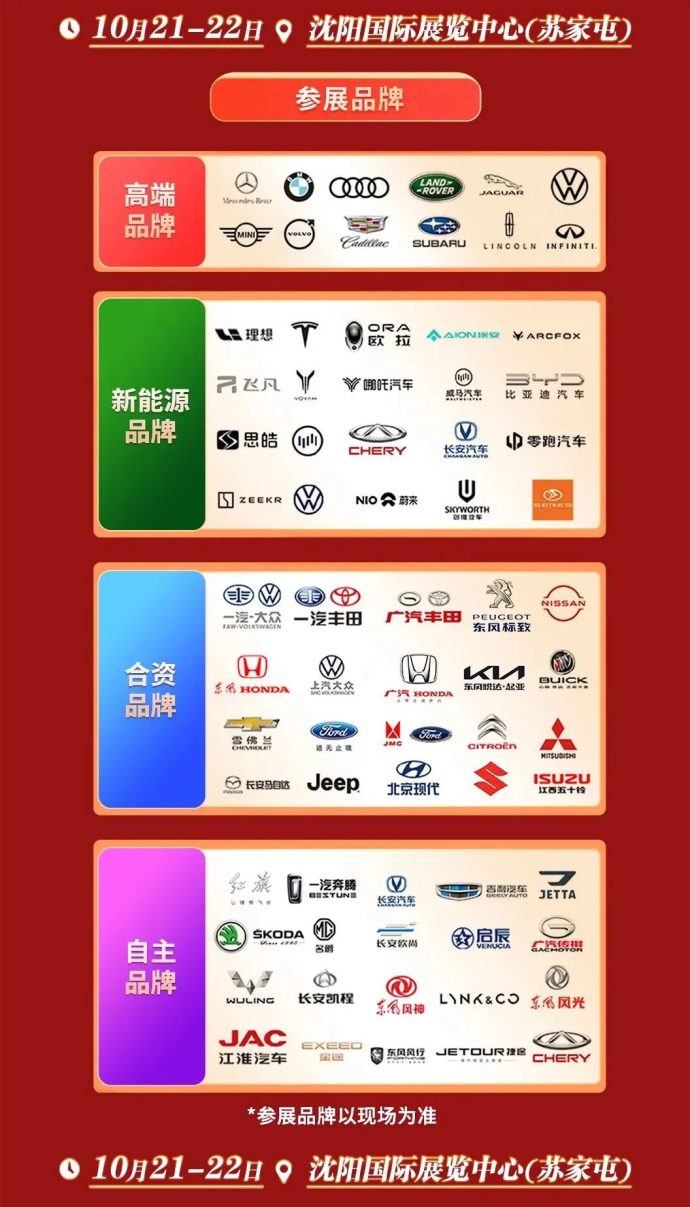 沈阳秋季汽博会