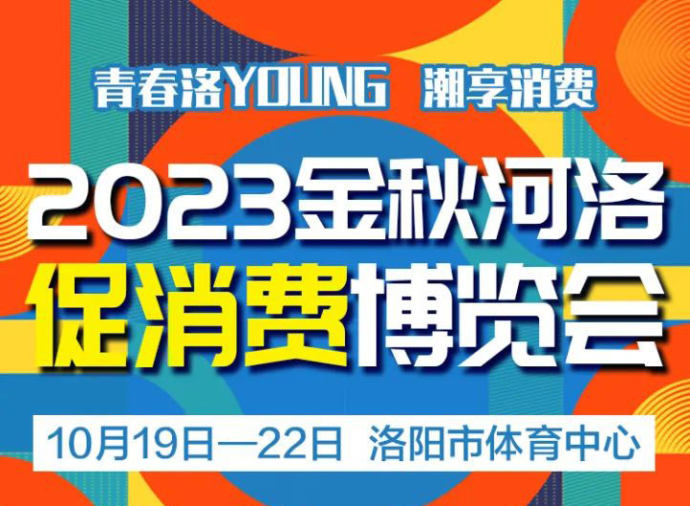 河洛汽车博览会