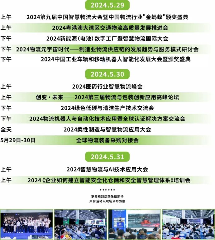 广州国际物流装备与技术展