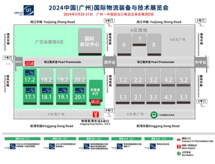 广州国际物流装备与技术展