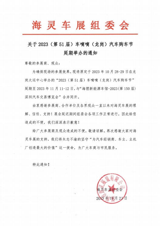 龙岗汽车购车节延期