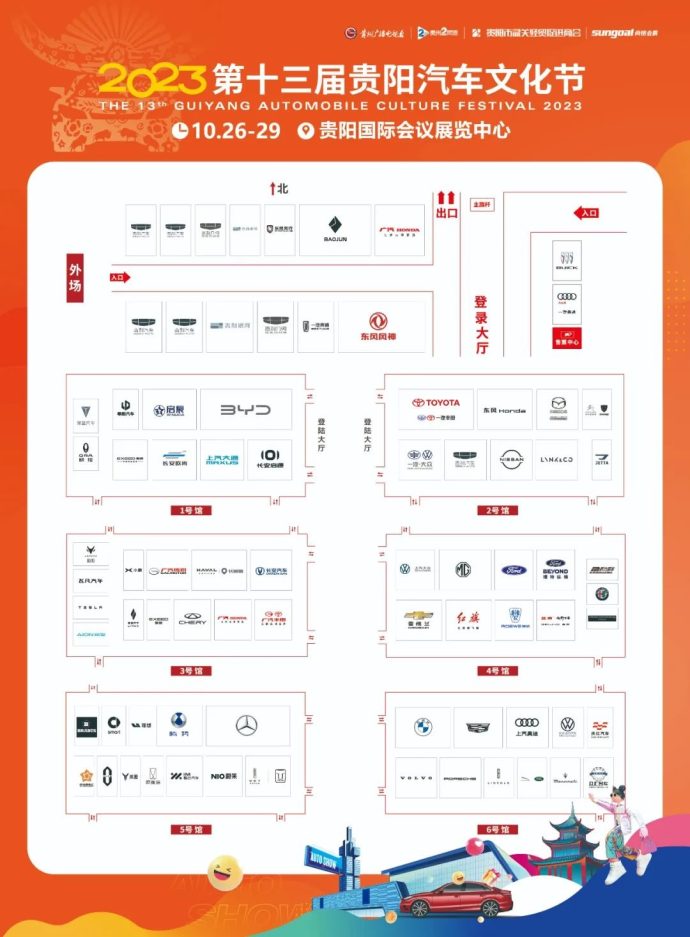 贵阳汽车文化节展位图
