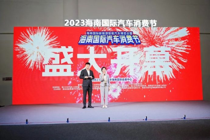 海南汽车消费节